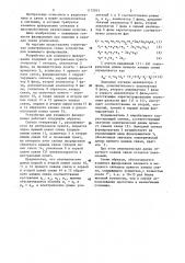 Устройство для взаимного фазирования (патент 1172051)