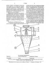 Установка для распыления расплавленных металлов (патент 1771884)