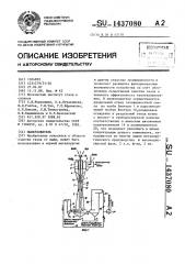 Пылеуловитель (патент 1437080)