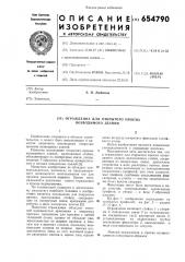 Ограждение для открытого проема возводимого здания (патент 654790)