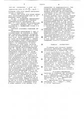 Установка для контроля пирамидальности пентапризм (патент 721673)