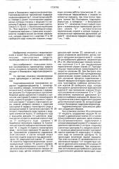 Гидромеханическая трансмиссия транспортного средства (патент 1736785)