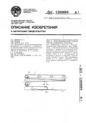 Устройство для подвода энергии к телескопической стреле грузоподъемного средства (патент 1588694)