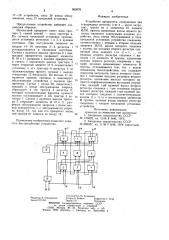 Устройство приоритета (патент 955070)