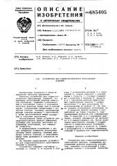 Устройство для гидростатического прессования изделий (патент 685405)