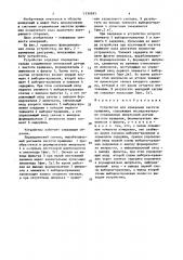 Устройство для измерения частоты вращения (патент 1530993)