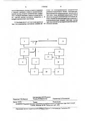 Волоконно-оптическая система передачи информации (патент 1729263)