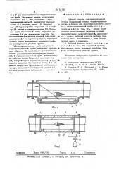 Рабочий участок гидродинамической трубы (патент 557279)