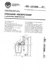 Устройство для сушки металлургических ковшей (патент 1271648)