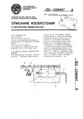 Способ проверки герметичности изделий (патент 1208487)