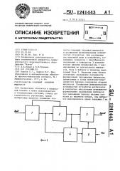 Устройство следящей задержки импульсов (патент 1241443)