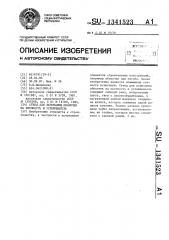 Стенд для испытания оболочек на прочность и устойчивость (патент 1341523)