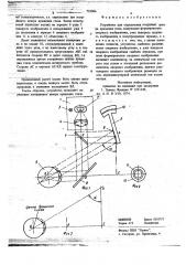 Устройство для определения координат центра вращения глаза (патент 719606)