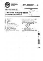 Гидрохлориды 1-нитро-9-гидроксиалкиламиноакридинов, проявляющие противоопухолевую активность (патент 1168557)