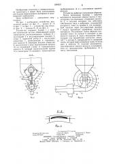 Устройство для пневмотранспорта сыпучего материала (патент 1204521)