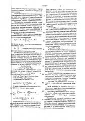 Система для управления процессом приготовления трехкомпонентных газовых смесей (патент 1837264)