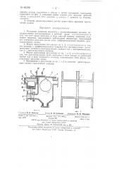 Регулятор давления жидкости (патент 83396)