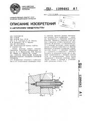 Способ фиксации фланцев вертикального разъема паровой турбины (патент 1399485)