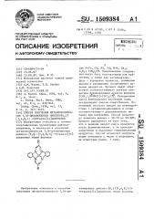 Способ получения металлокомплексов 7,16-дизамещенных дибензо[в,i][1,4,8,11]-тетрааза[14]аннуленов (патент 1509384)