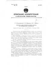 Патент ссср  92954 (патент 92954)
