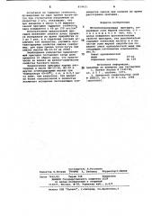 Металлоплакирующая присадка (патент 859425)