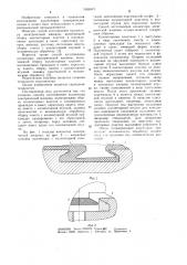 Способ изготовления коллектора электрической машины (патент 1069043)