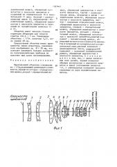 Проекционный объектив с увеличением -1/5 @ (патент 1587461)