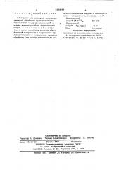 Электролит для размерной электрохи-мической обработки (патент 795844)