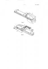 Автомат для обандероливания целлофановой лентой конволют всех размеров (патент 123838)