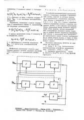 Устройство для квадратного разложения сигнала (патент 526055)