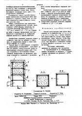 Способ изготовления сваи (патент 872644)