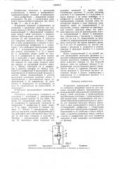 Аттракцион (патент 1443915)