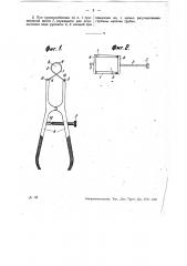 Приспособление для сгибания изолирующих трубок с металлической оболочкой типа бергмана различных диаметров (патент 31483)