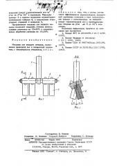 Мешалка для жидкого металла (патент 579313)
