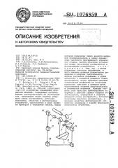 Устройство управления процессом резания (патент 1076859)