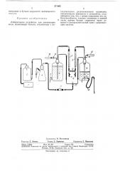 Лабораторное устройство для деионизации воды (патент 371965)
