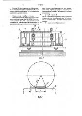 Многоканальный дефектоскоп для контроля проката (патент 1619153)