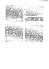 Испытательный катковый стенд (патент 1795334)
