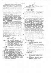 Система проводной связи и передачи электроэнергии (патент 1589404)