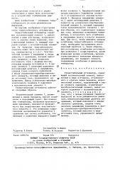 Термостабильный аттенюатор (патент 1424080)