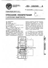 Устройство для очистки проволоки от окалины (патент 1082508)