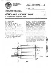 Устройство для дробления (патент 1079279)
