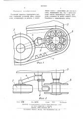 Гусеничный движитель транспортного средства (патент 451560)