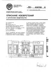 Устройство для пуска дизель-генераторов (патент 430700)