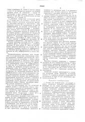Патент ссср  206328 (патент 206328)