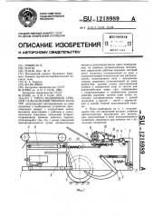 Пресс-подборщик стеблей сельскохозяйственных культур (патент 1218989)