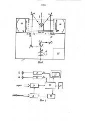 Устройство для бесконтактного измерения поверхности стопы и голени (патент 1673028)