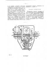 Фрикционная передача (патент 29092)