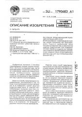 Способ предотвращения пыления колчеданной серы (патент 1790683)