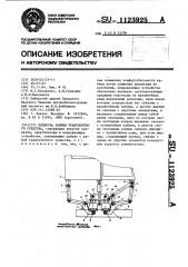 Подвеска кабины транспортного средства (патент 1123925)